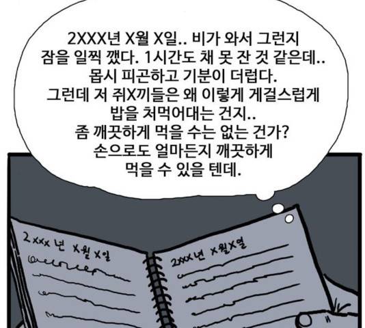 장난감 20화 54