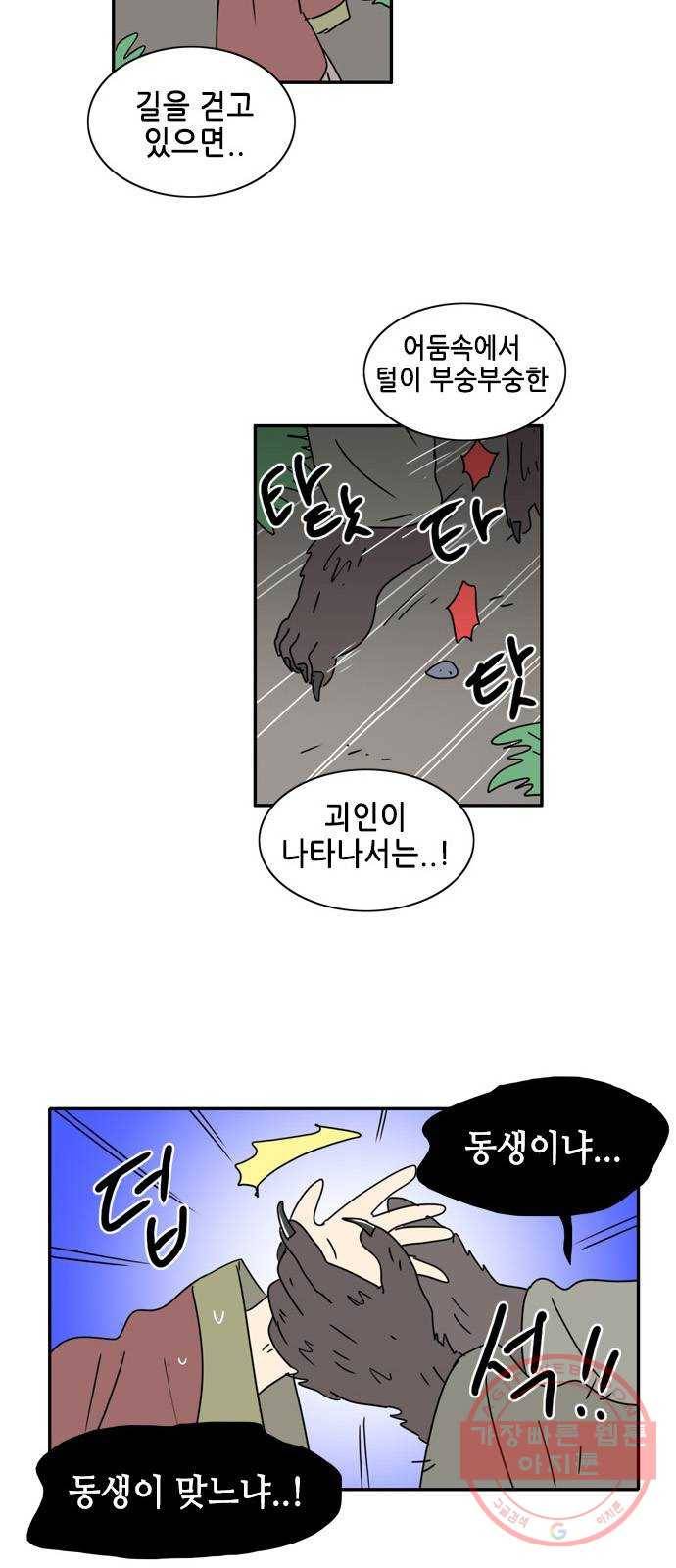 오늘의 순정망화 시즌2 212화 2