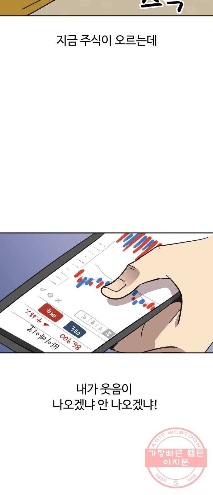착한건 돈이된다 35화 7