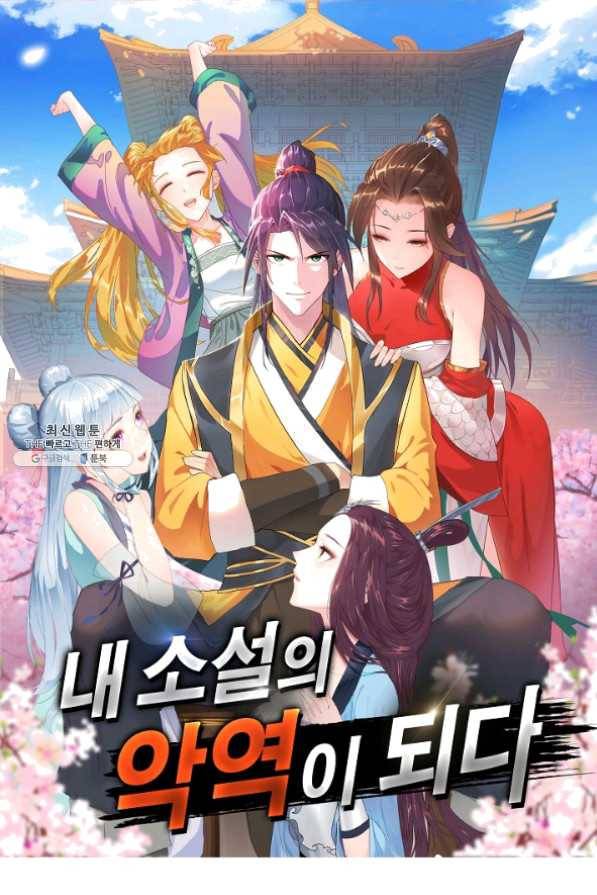 내 소설의 악역이 되다 80화 1