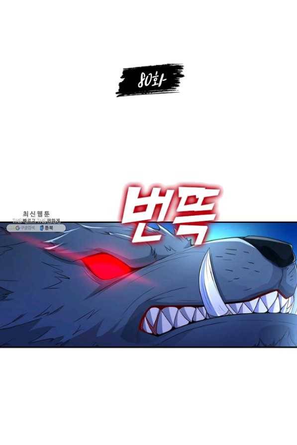 내 소설의 악역이 되다 80화 2