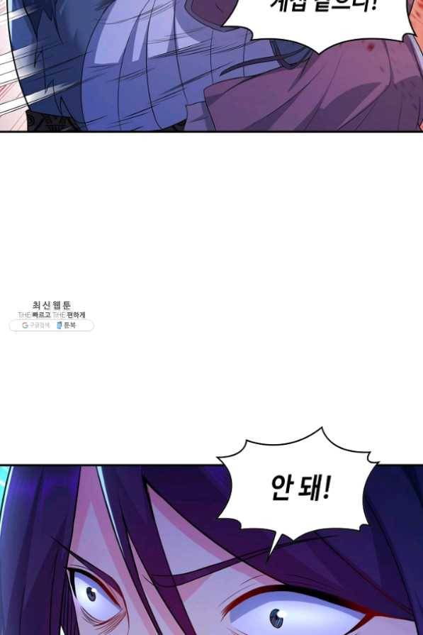 내 소설의 악역이 되다 80화 4
