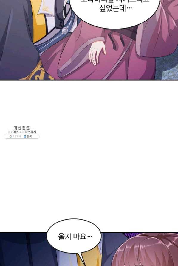 내 소설의 악역이 되다 80화 8