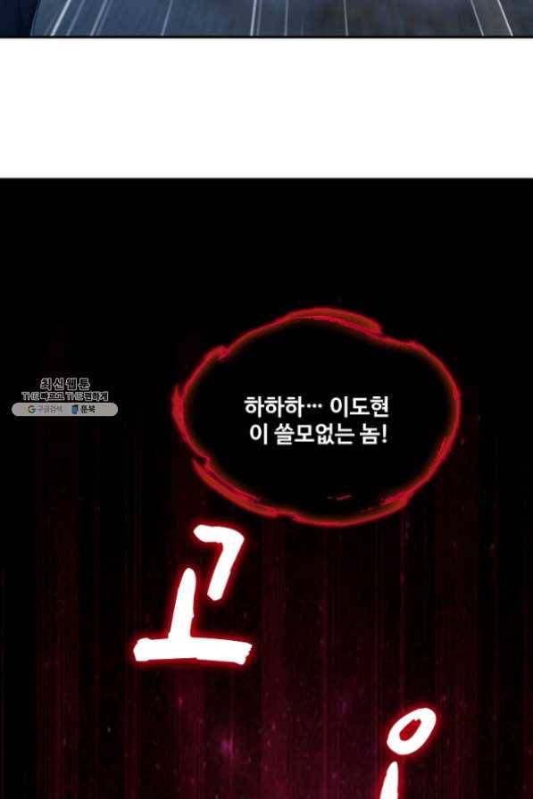 내 소설의 악역이 되다 80화 14