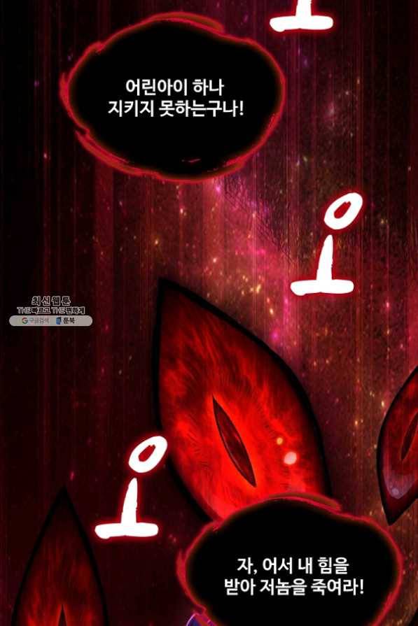 내 소설의 악역이 되다 80화 15
