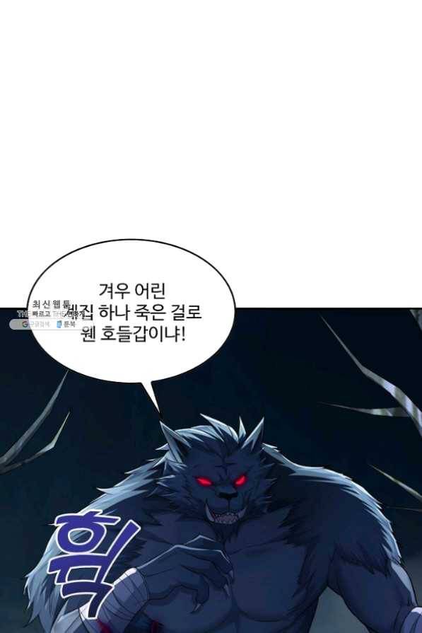 내 소설의 악역이 되다 80화 17