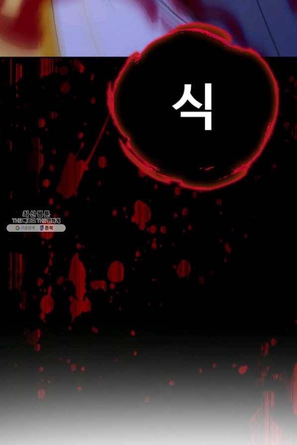 내 소설의 악역이 되다 80화 22
