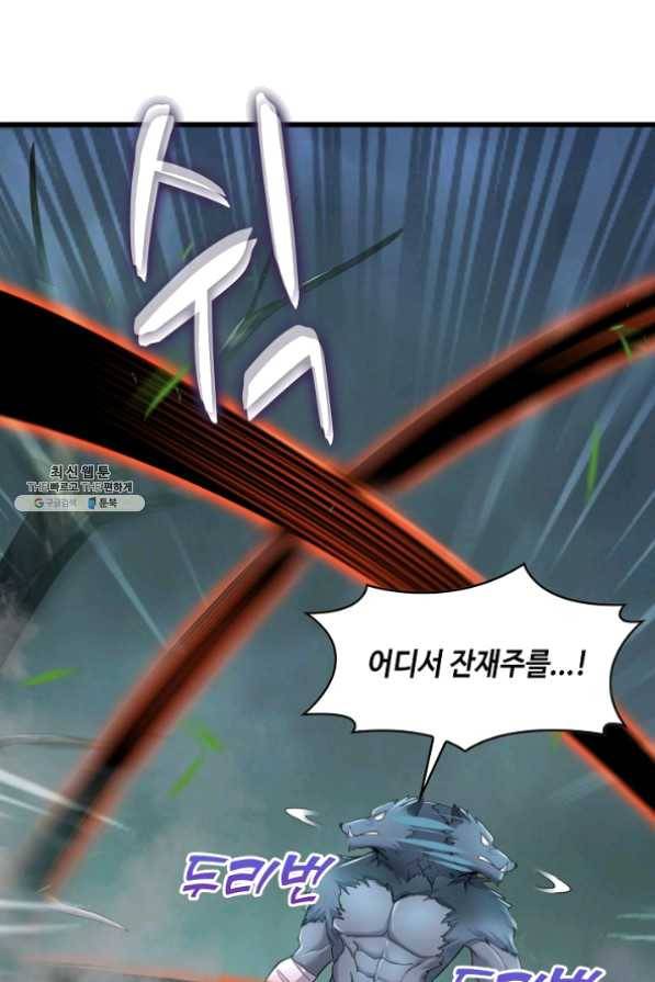 내 소설의 악역이 되다 80화 25