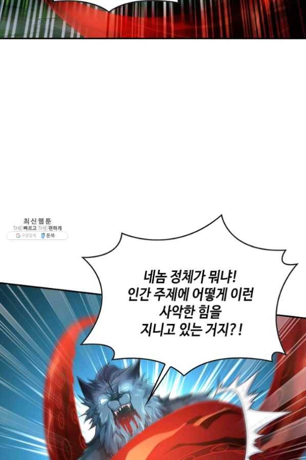 내 소설의 악역이 되다 80화 34
