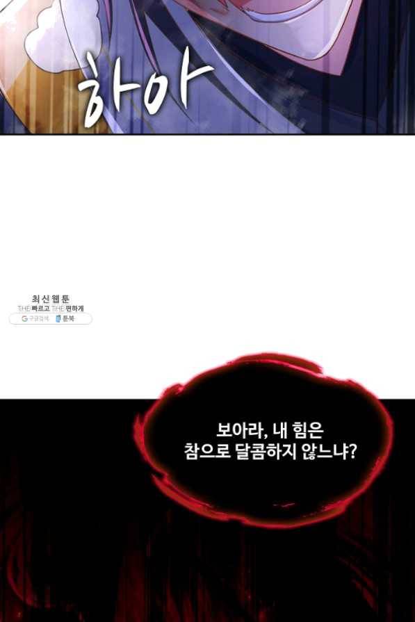 내 소설의 악역이 되다 80화 41
