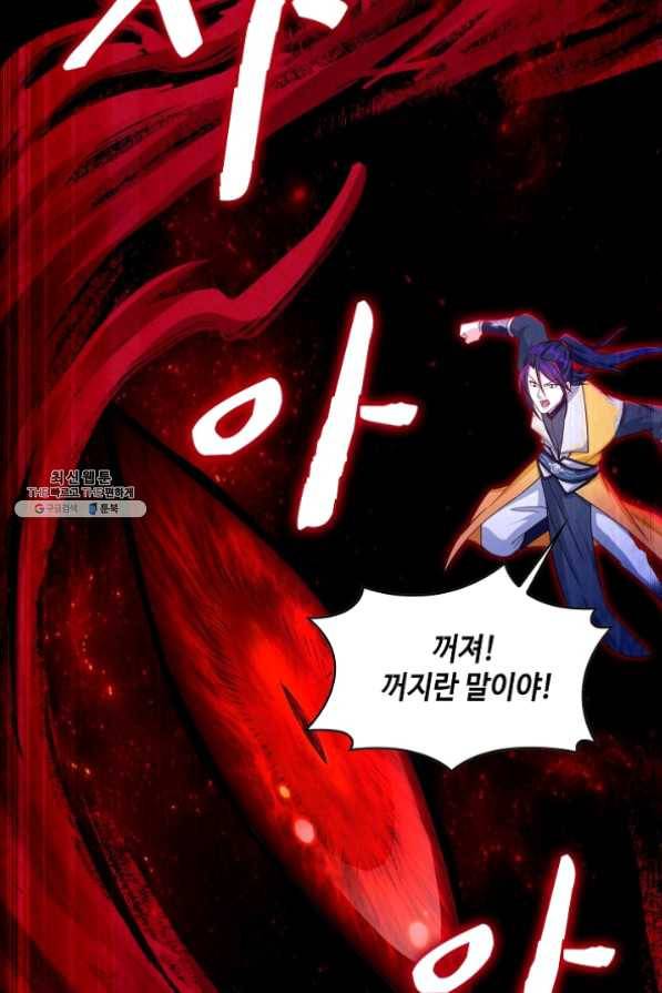 내 소설의 악역이 되다 80화 43