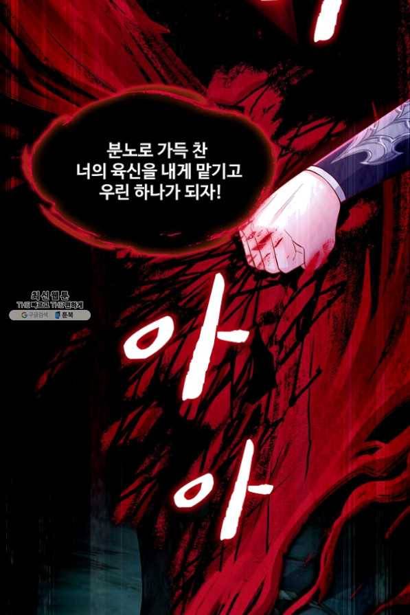 내 소설의 악역이 되다 80화 44