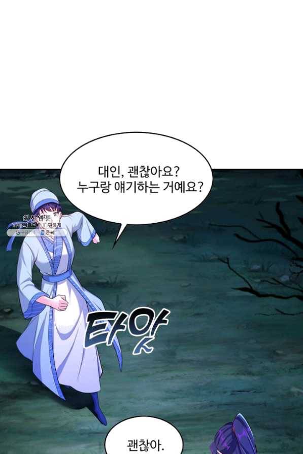 내 소설의 악역이 되다 80화 46