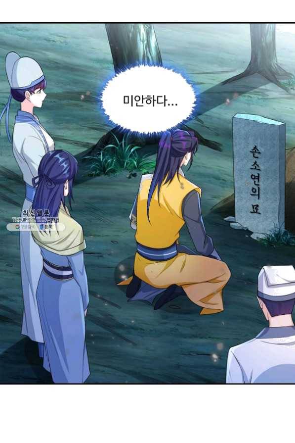 내 소설의 악역이 되다 80화 50