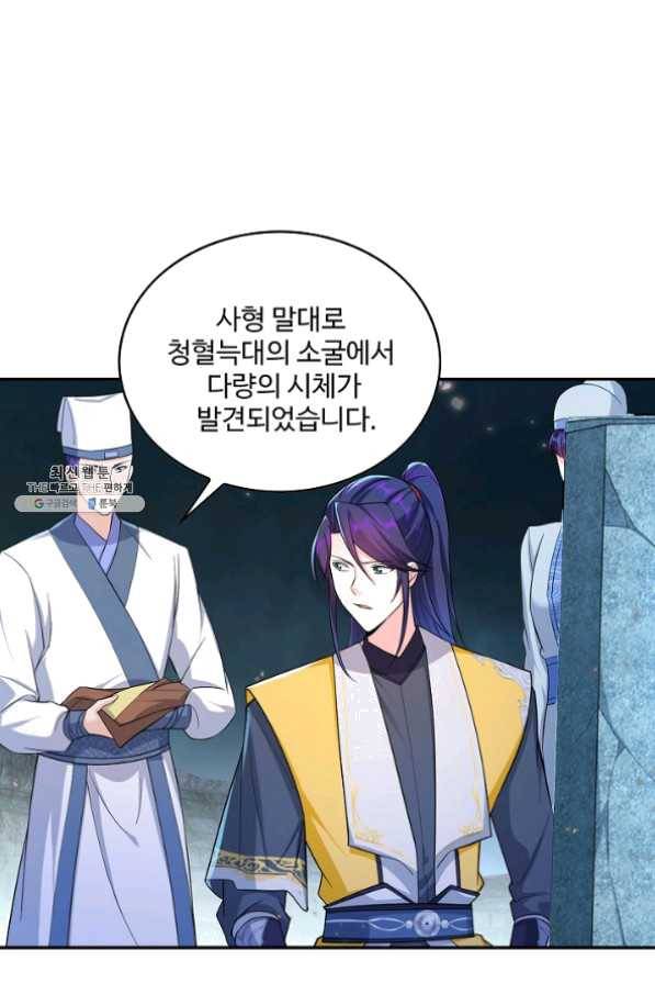 내 소설의 악역이 되다 80화 51
