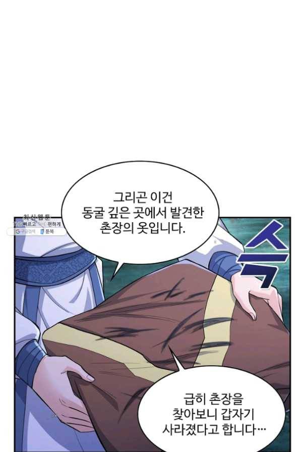 내 소설의 악역이 되다 80화 52