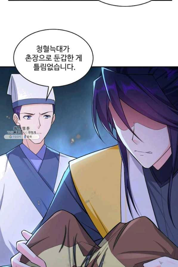 내 소설의 악역이 되다 80화 53