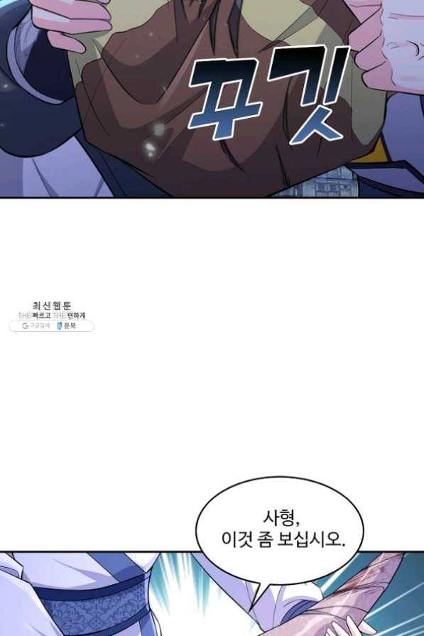 내 소설의 악역이 되다 80화 54