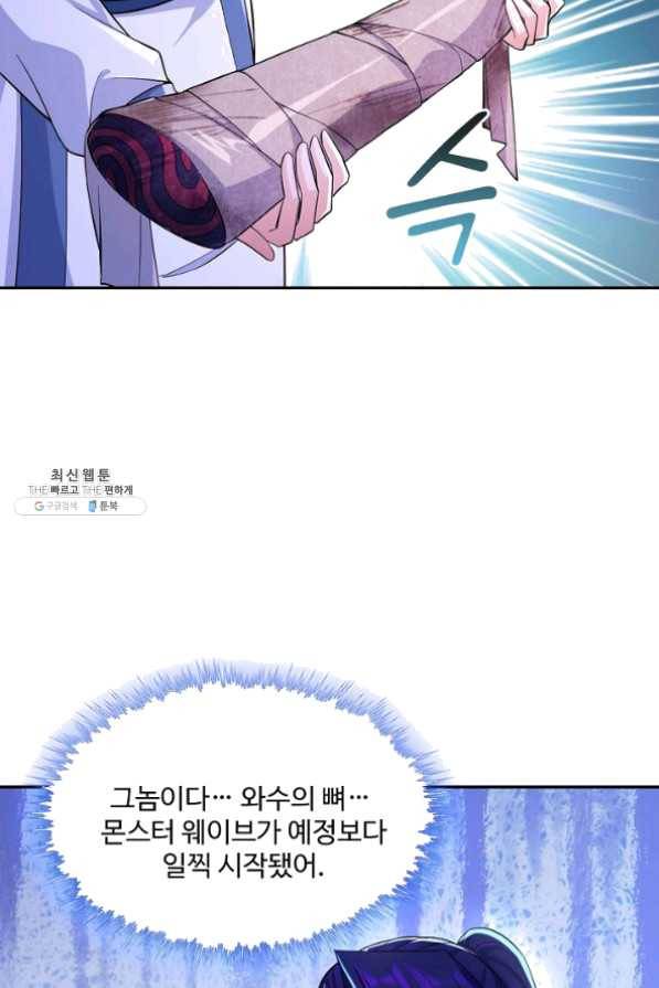 내 소설의 악역이 되다 80화 55