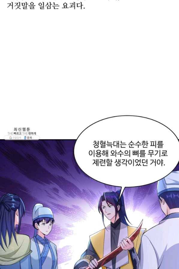 내 소설의 악역이 되다 80화 57