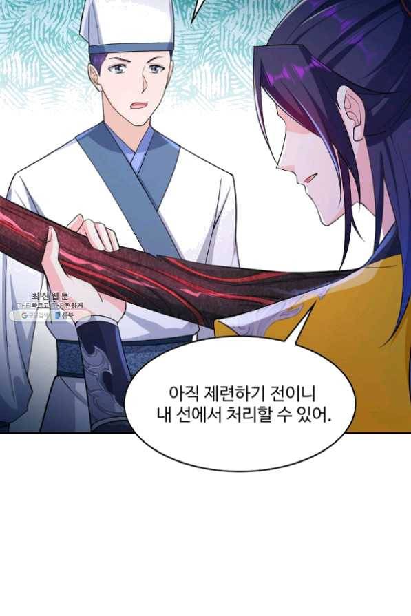 내 소설의 악역이 되다 80화 59