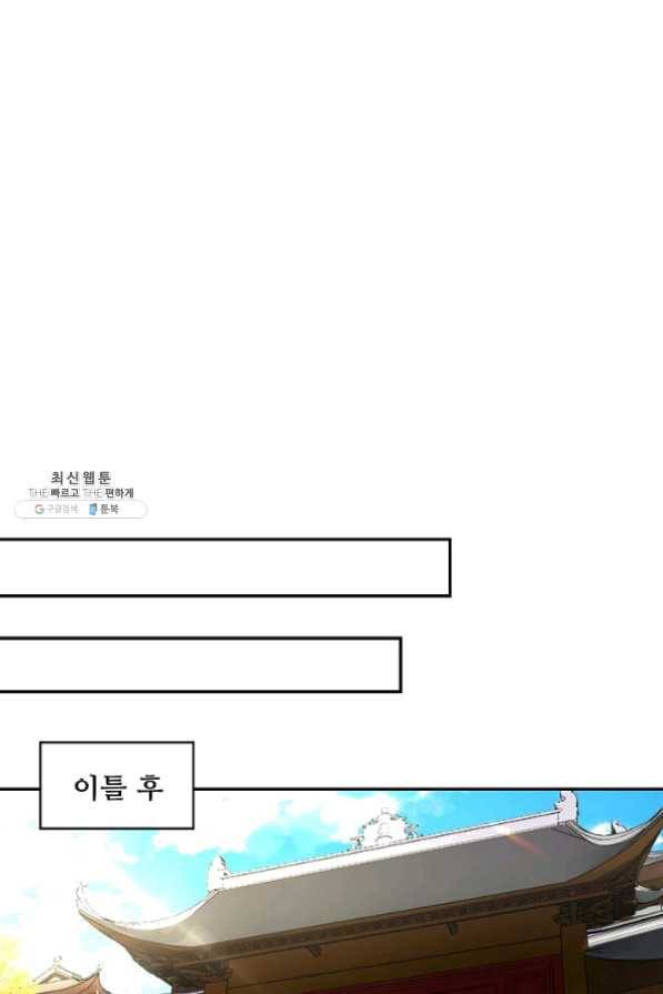 내 소설의 악역이 되다 80화 60