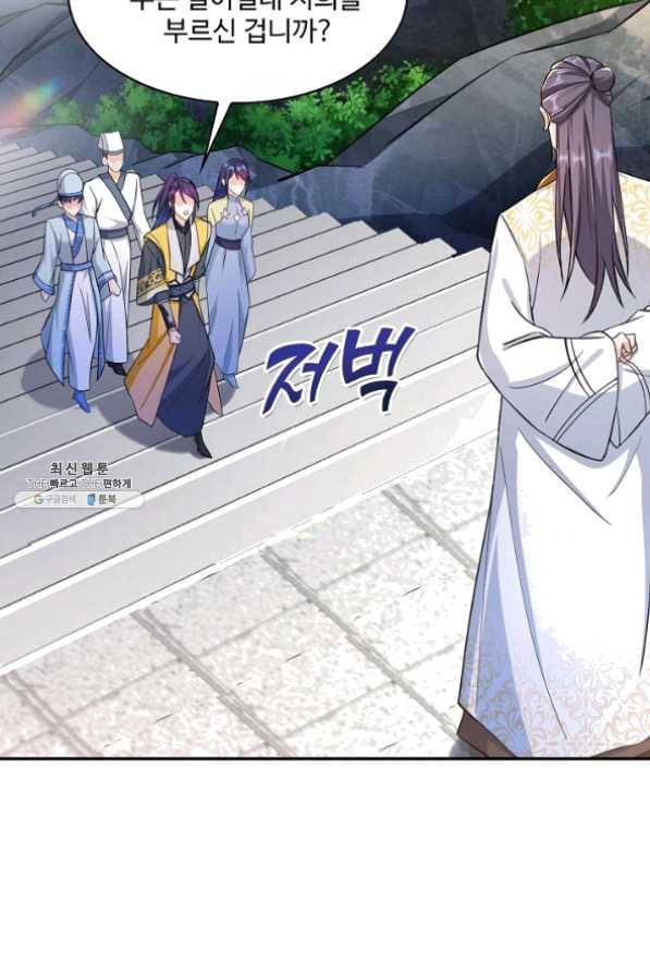 내 소설의 악역이 되다 80화 62