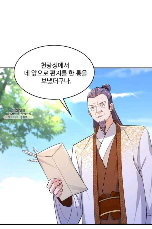 내 소설의 악역이 되다 80화 63
