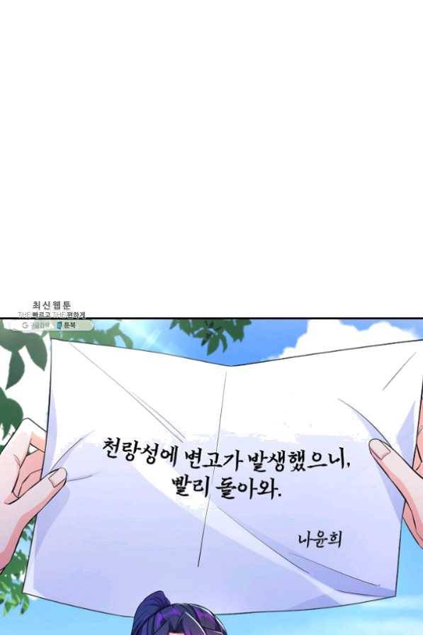 내 소설의 악역이 되다 80화 64