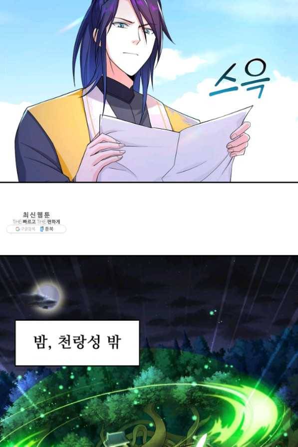 내 소설의 악역이 되다 80화 65