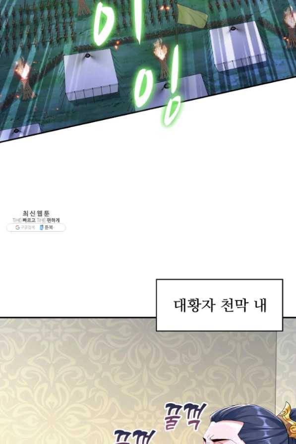 내 소설의 악역이 되다 80화 67
