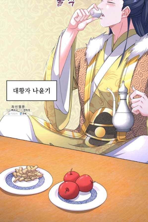 내 소설의 악역이 되다 80화 68