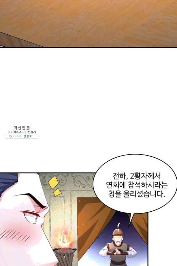 내 소설의 악역이 되다 80화 69