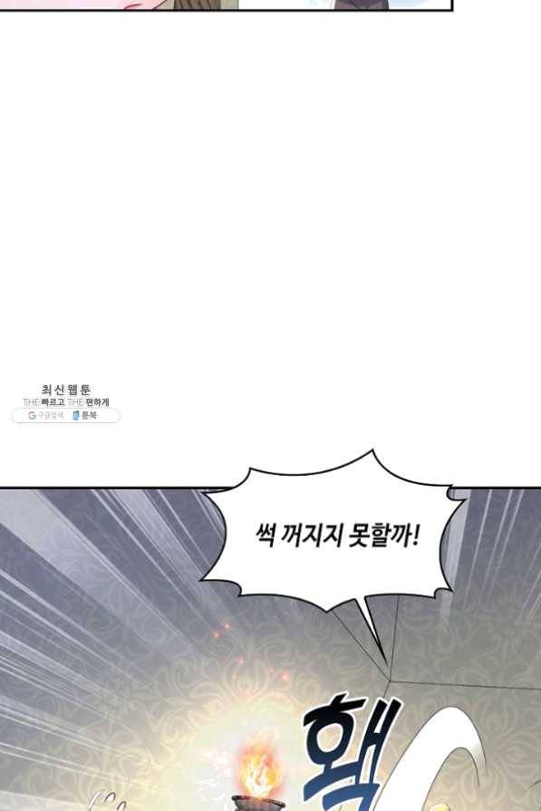 내 소설의 악역이 되다 80화 70