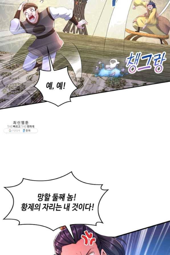 내 소설의 악역이 되다 80화 71