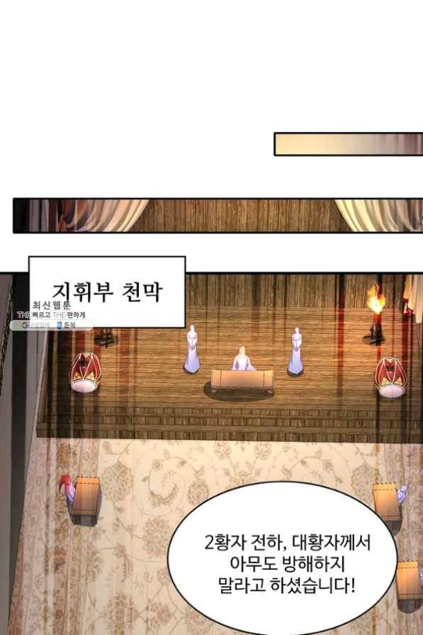 내 소설의 악역이 되다 80화 74