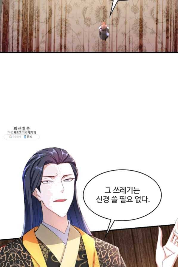 내 소설의 악역이 되다 80화 75