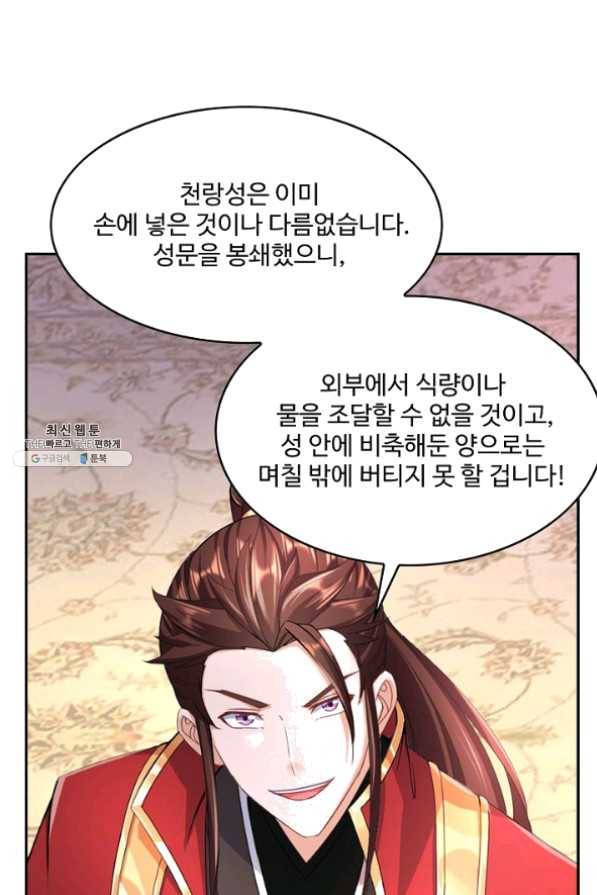 내 소설의 악역이 되다 80화 77