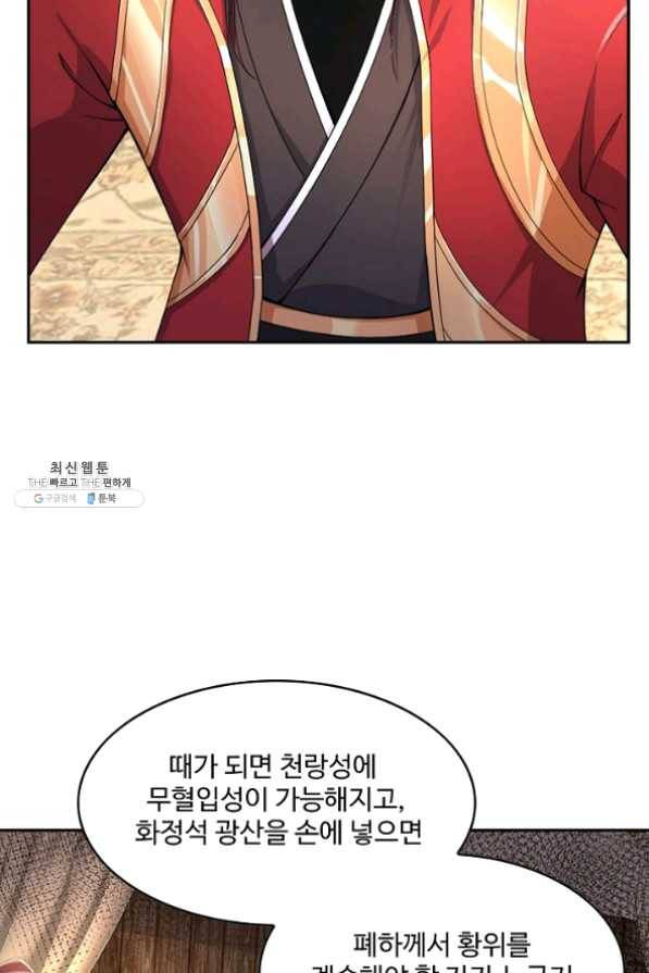 내 소설의 악역이 되다 80화 78