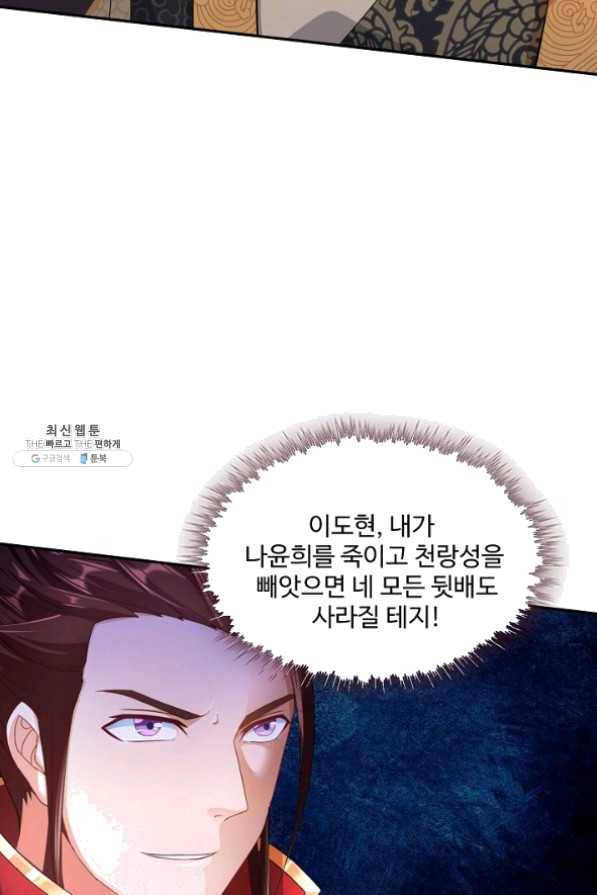 내 소설의 악역이 되다 80화 81