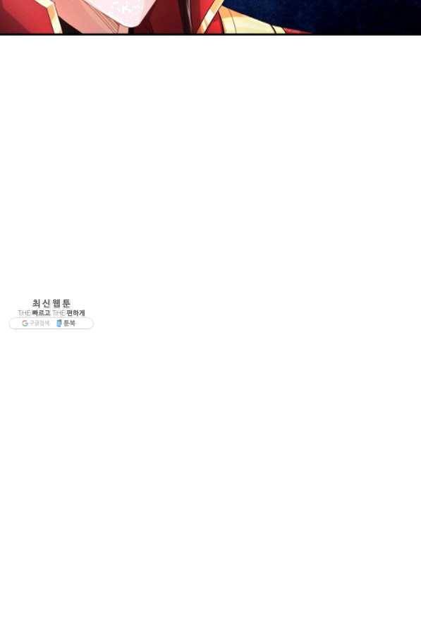 내 소설의 악역이 되다 80화 82