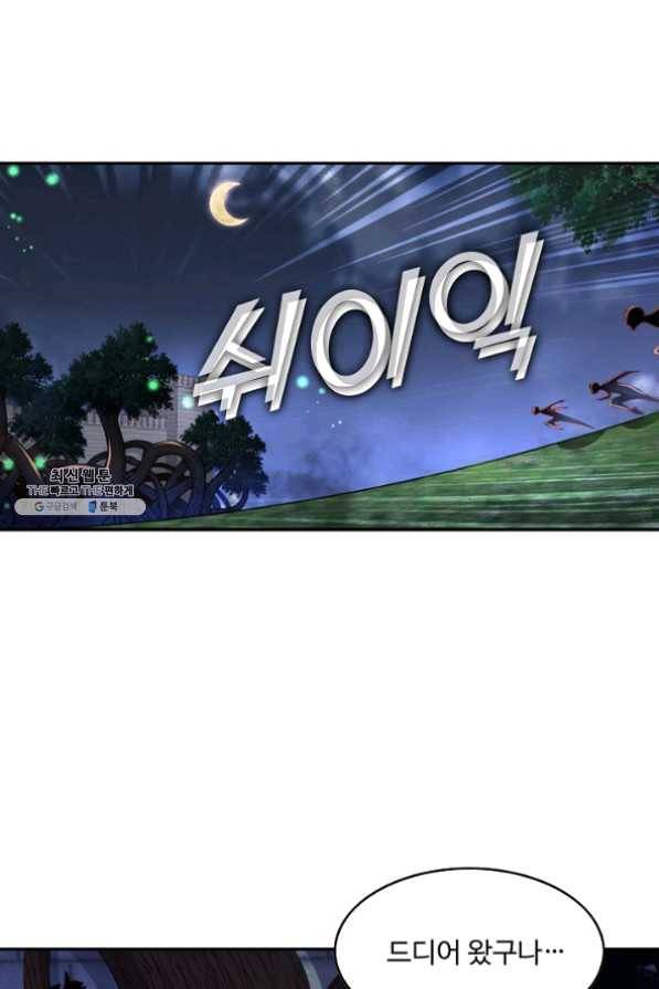 내 소설의 악역이 되다 80화 83