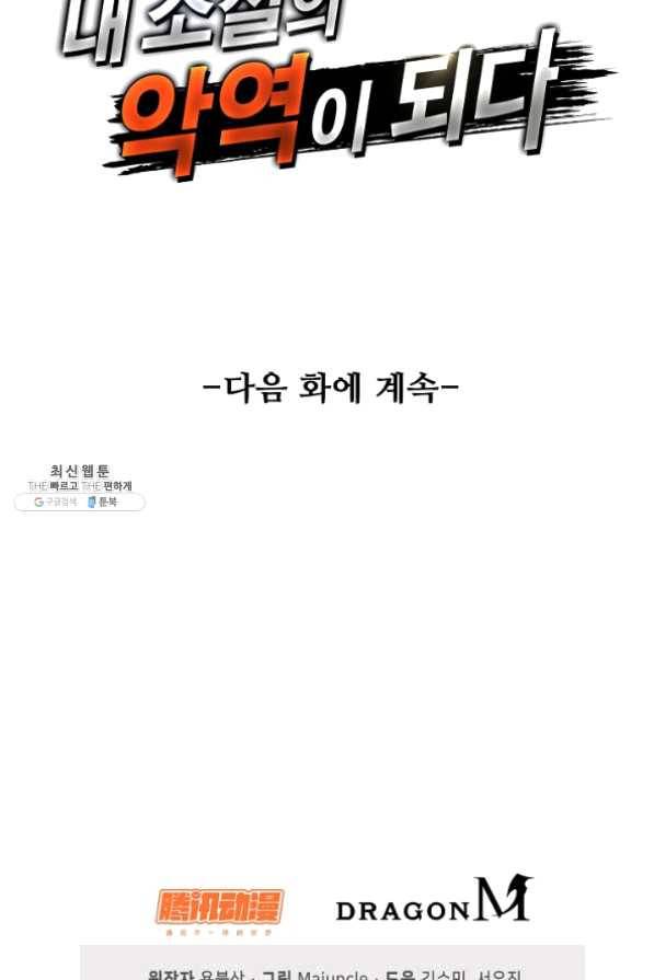 내 소설의 악역이 되다 80화 88
