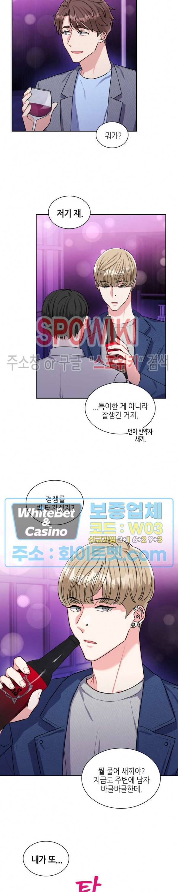 당근 있어요? 36화 3