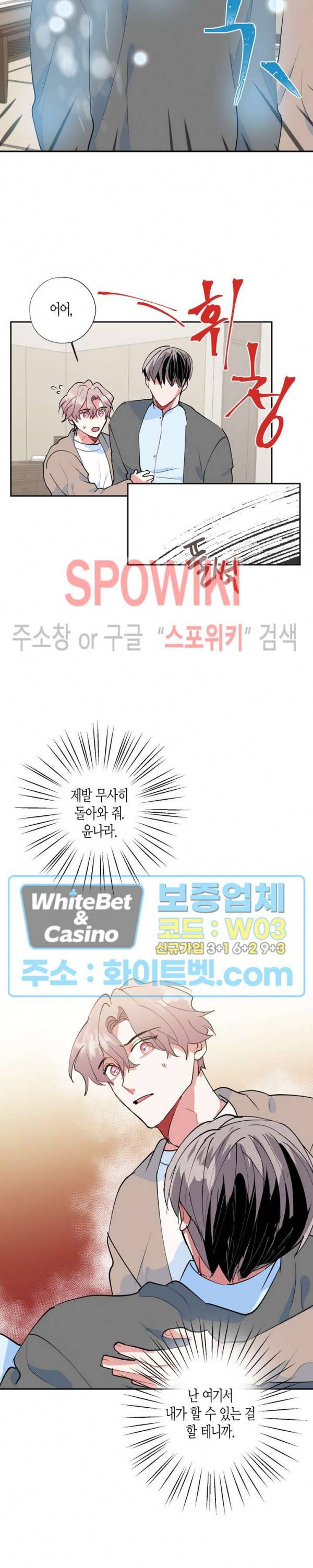 파란나라를 보았니? 31화 4