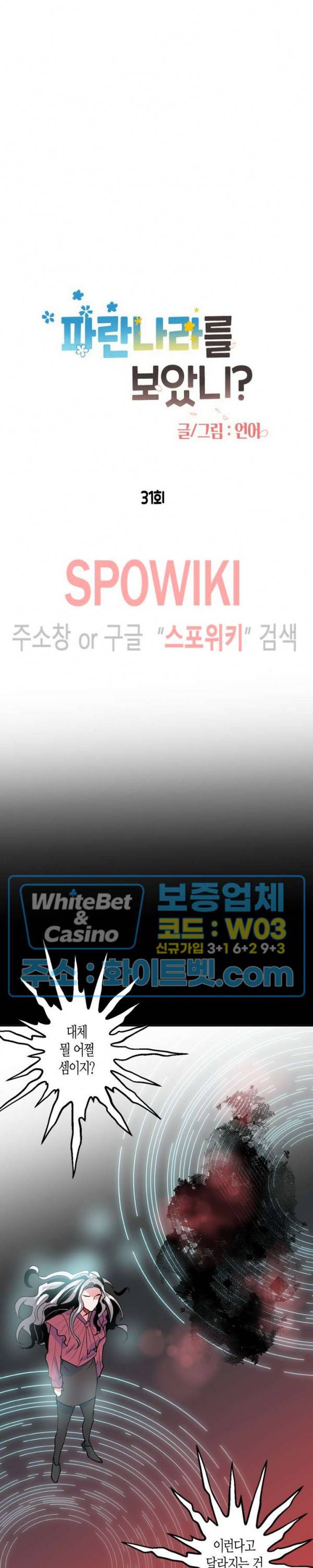 파란나라를 보았니? 31화 5