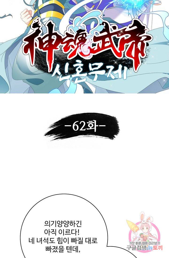 신혼무제 62화 6