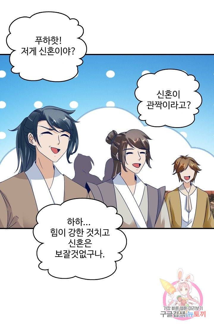 신혼무제 62화 12