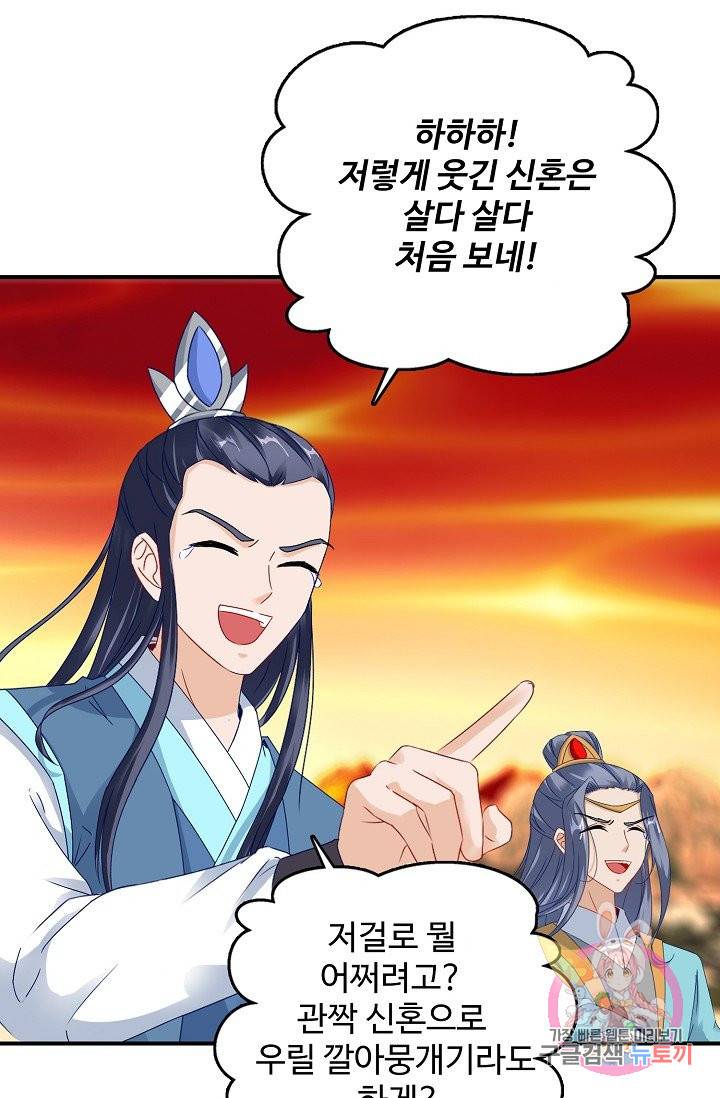 신혼무제 62화 13