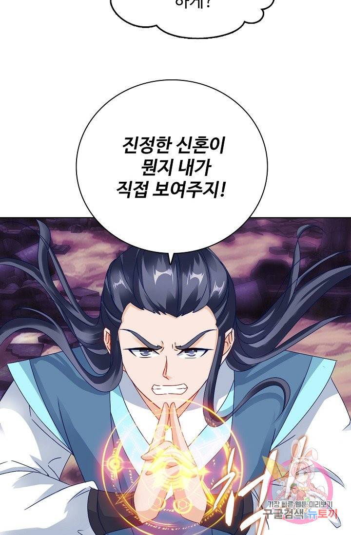 신혼무제 62화 14